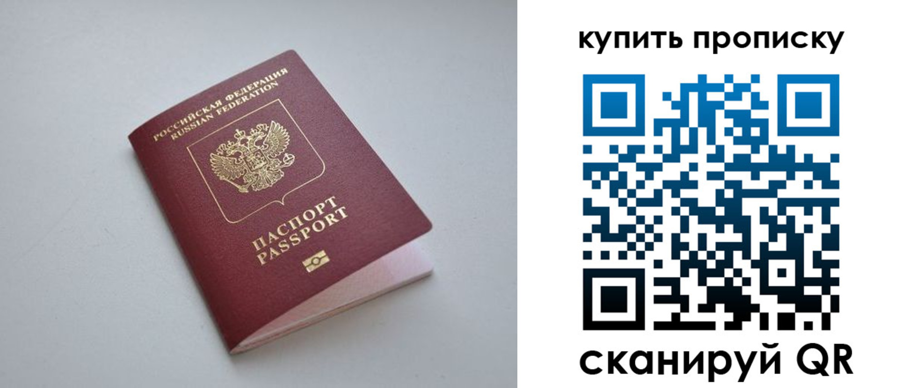 купить прописку в Армавире